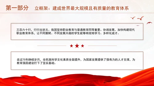 奋进在教育强国大路上新中国成立75周年教育事业发展成就综述专题党课PPT