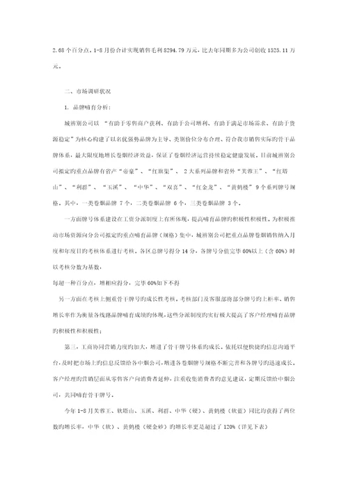 烟草网上订货的调研综合报告