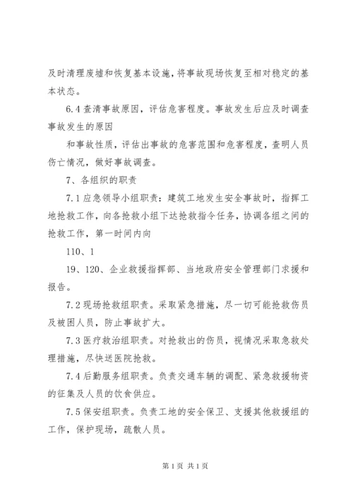 安全事故应急救援制度 (4).docx