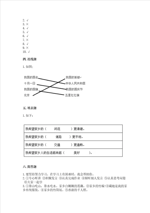 部编版二年级上册道德与法治 期末测试卷及参考答案完整版