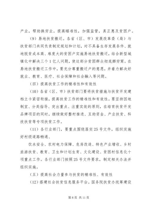 乡镇精准扶贫调研报告.docx