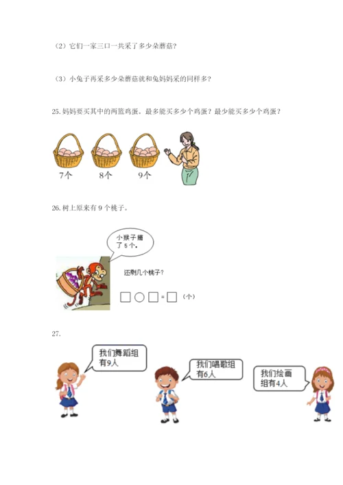 小学一年级数学应用题大全及完整答案（考点梳理）.docx