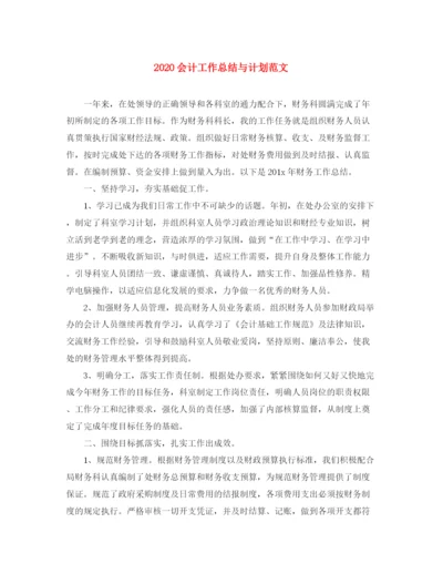 精编之会计工作总结与计划范文.docx