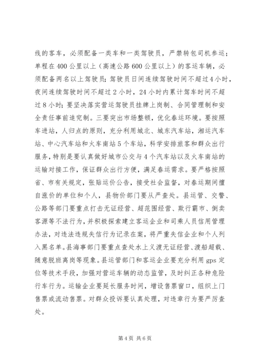 县委工作会议主持稿 (2).docx