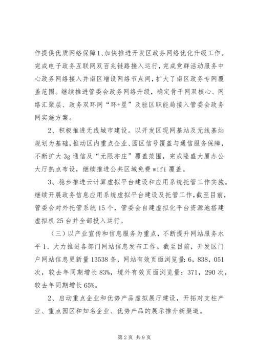 开发区信息化部门年度总结及来年工作计划.docx