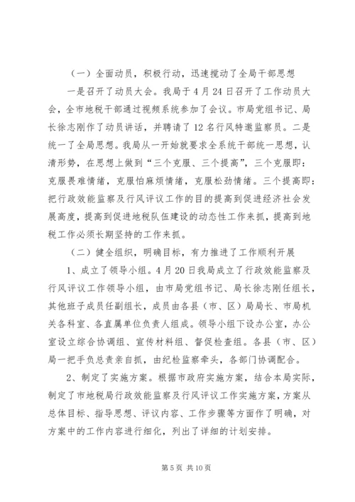 地税局行政效能监察及行风评议工作情况汇报.docx