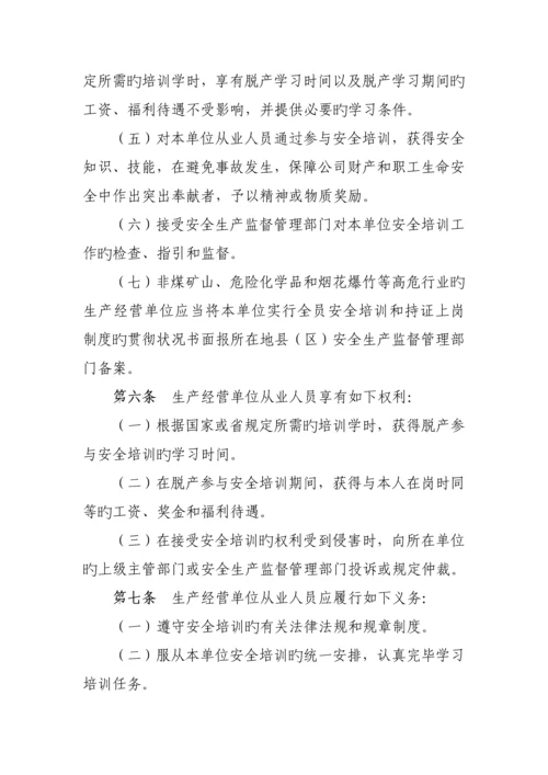 监督管理局安全生产培训管理实施标准细则.docx