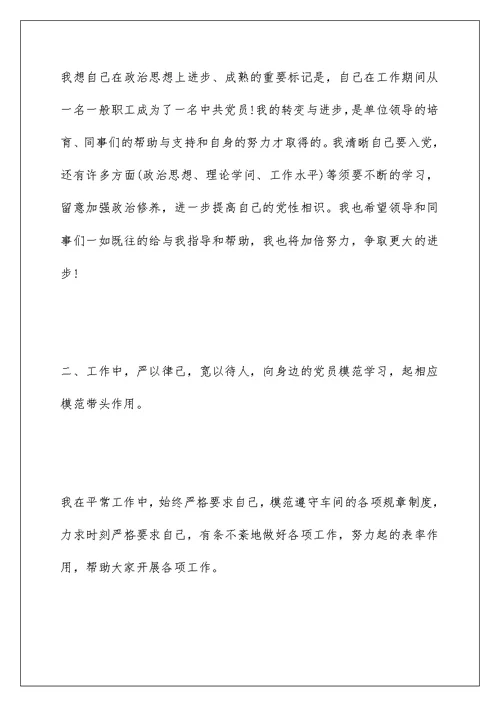 国企员工入党积极分子思想汇报