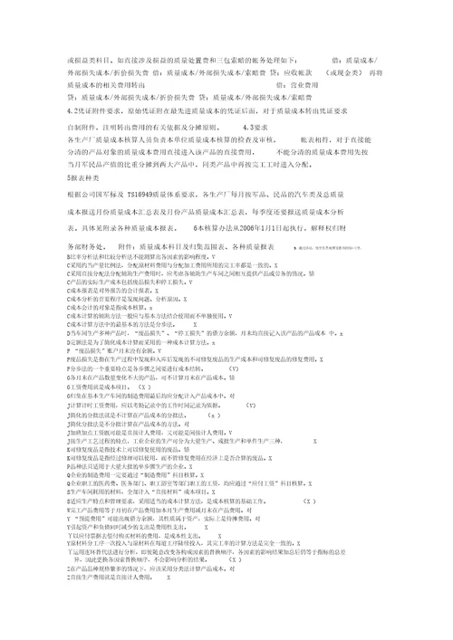 质量成本核算办法