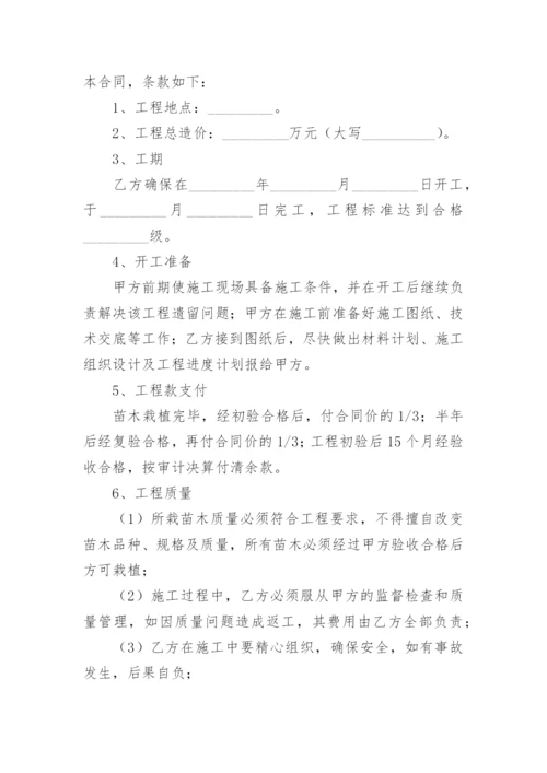 绿化施工合同范本最新.docx