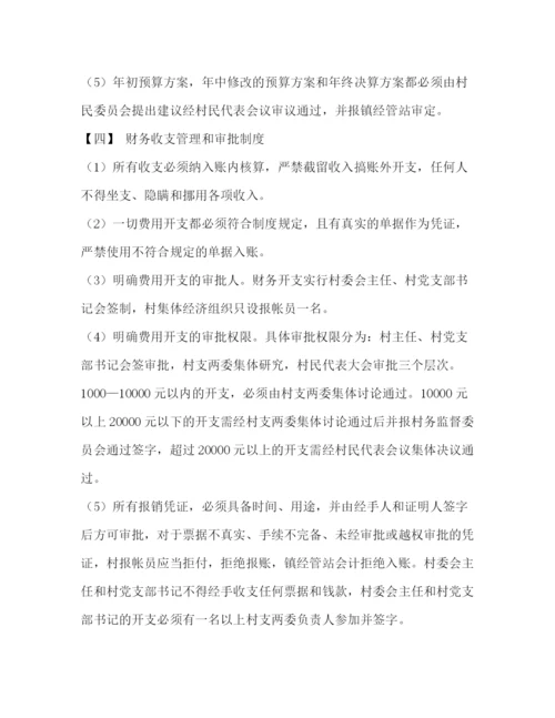 精编之村级财务管理制度.docx