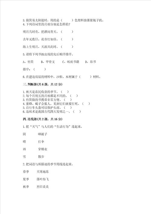 教科版二年级上册科学期末测试卷含答案综合题