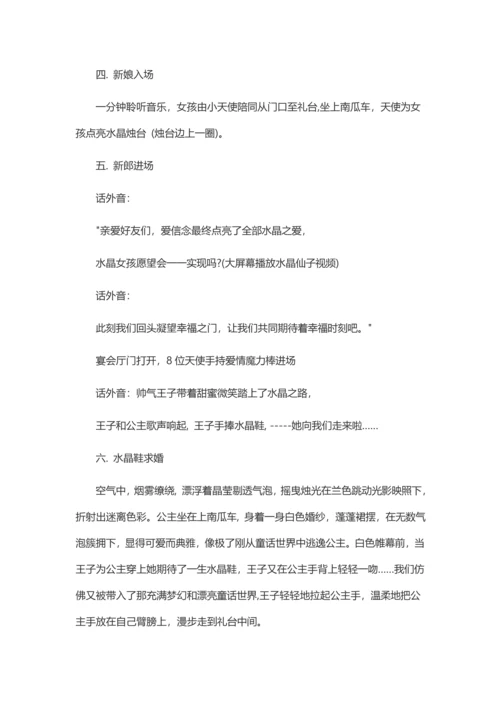 浪漫婚礼专业策划专项方案四篇.docx