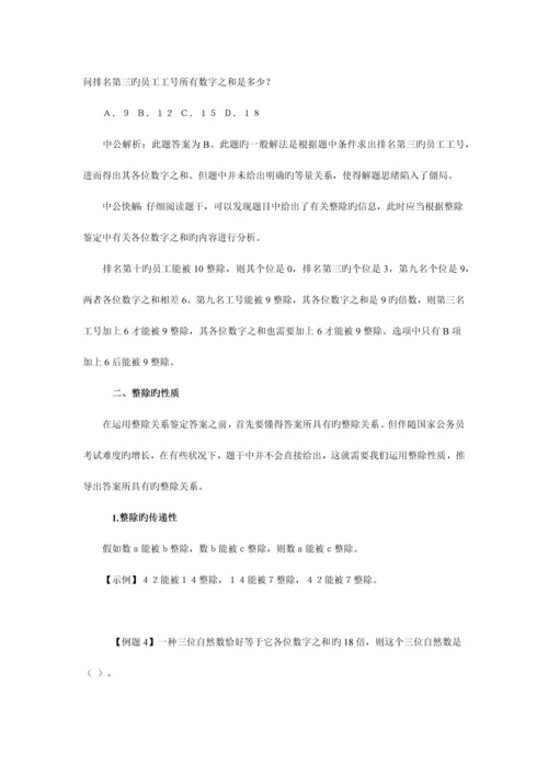 2023年国家公务员考试行测指导.docx