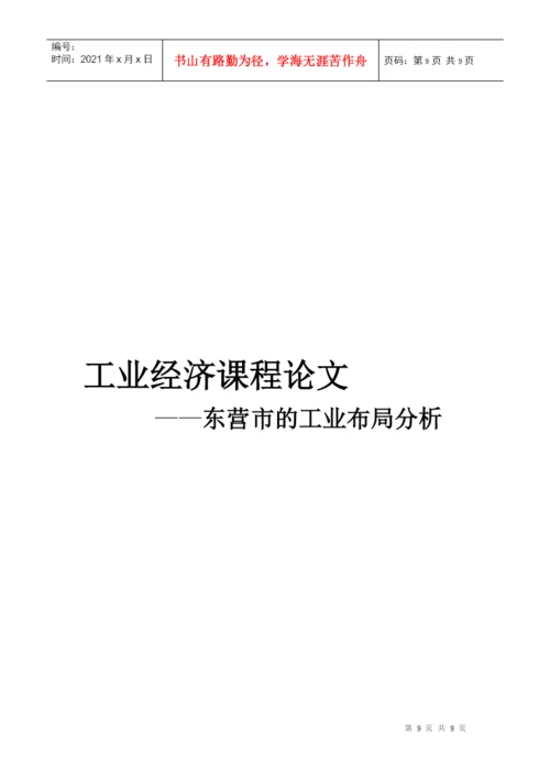 工业经济论文.docx