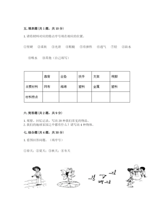 教科版科学二年级上册期末测试卷精编答案.docx