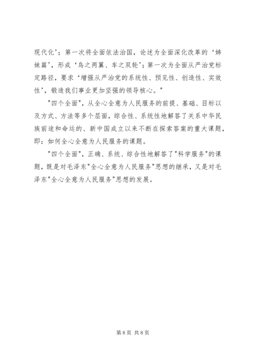 四个全面思想汇报.docx