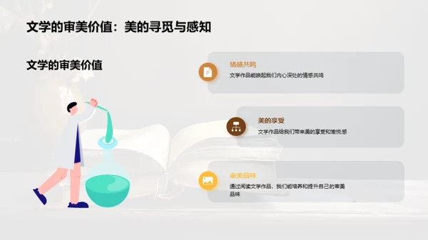 解读文学：深度理解