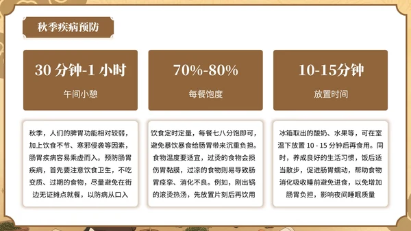 棕色中国风秋季养生中医智慧PPT模板