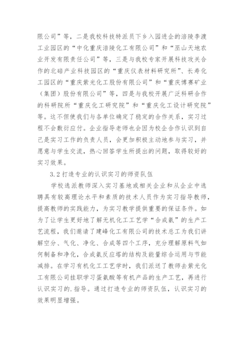 化学工程工艺实习革新论文.docx
