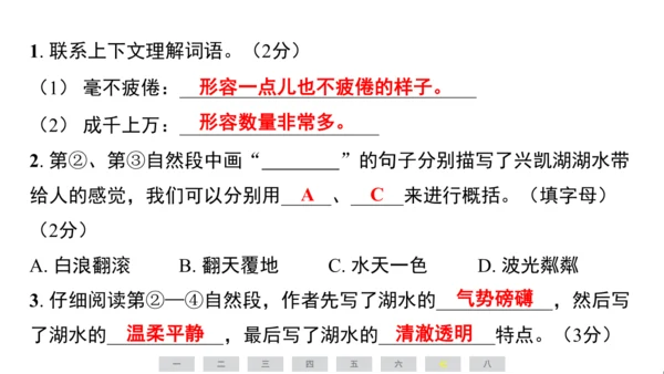 统编版语文三年级上册（江苏专用）第六单元素养测评卷课件