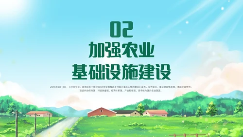 绿色清新插画风全面推进乡村振兴重点工作主题党课中央一号文件