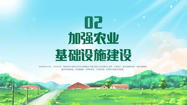 绿色清新插画风全面推进乡村振兴重点工作主题党课中央一号文件