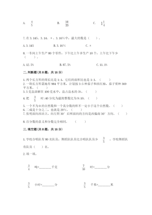 人教版小学六年级上册数学期末测试卷精品（能力提升）.docx