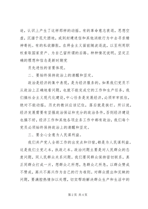 新时期共产党员如何保持先进性 (4).docx