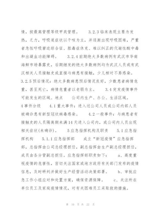 疫情期间通知范文(通用9篇).docx