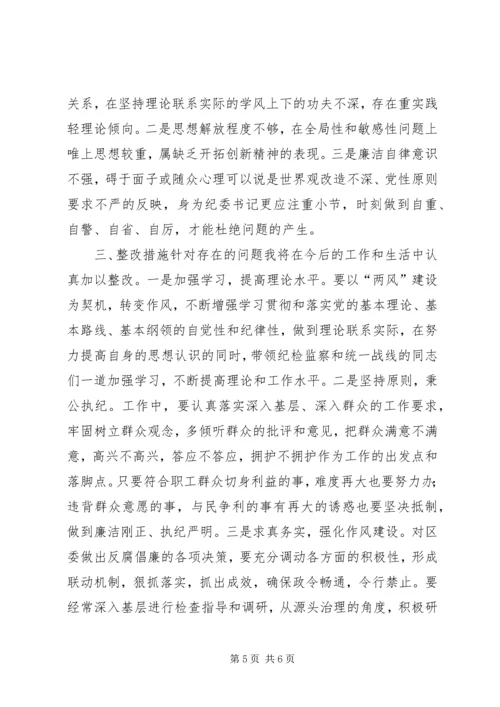 民主生活会党性剖析材料(1).docx