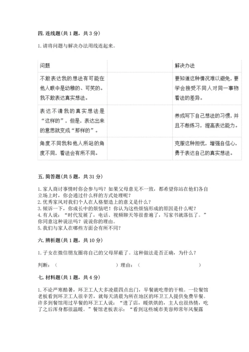 部编版五年级下册道德与法治第一单元我们是一家人测试卷完整.docx