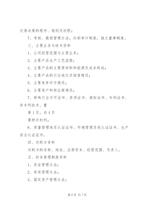 工会审计资料清单.docx