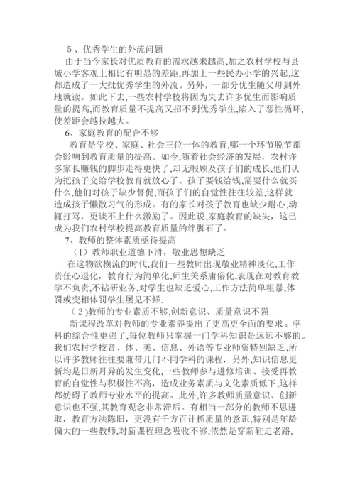 如何提高农村小学教学质量.docx