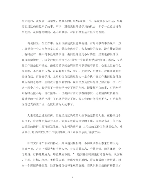 精编之办公室文员实习报告范文.docx