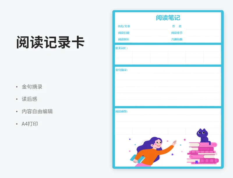 简约阅读记录表