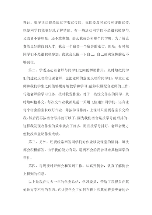 学习委员工作报告大全7篇.docx
