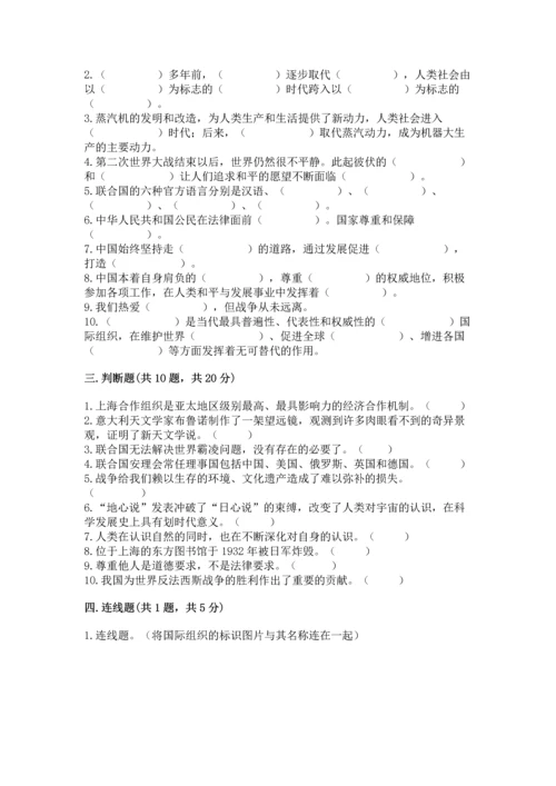 六年级下册道德与法治第四单元《让世界更美好》测试卷精品（有一套）.docx