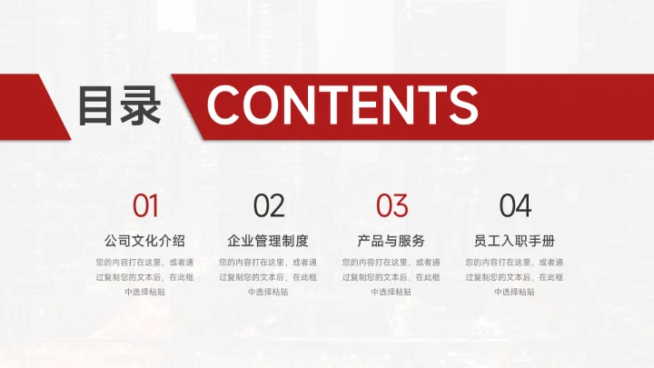 红色图文经典员工入职培训PPT模板