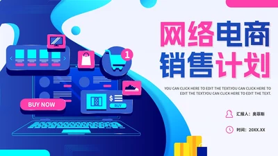 渐变蓝色互联网电商销售计划PPT模板