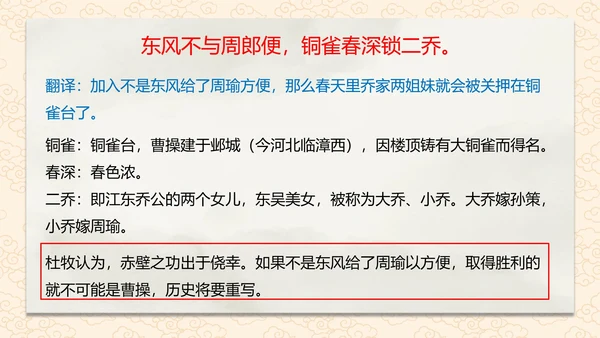 诗词五首赤壁课件PPT模板