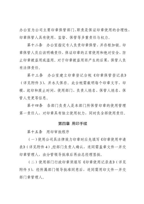 印章使用管理规定.docx