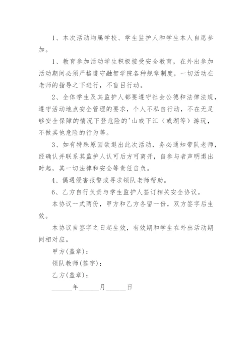 学生外出安全协议书_1.docx