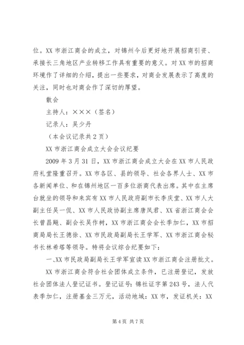 会议记录及纪要的写作 (4).docx