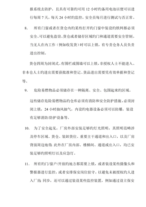 CTPAT安全管理新版制度.docx