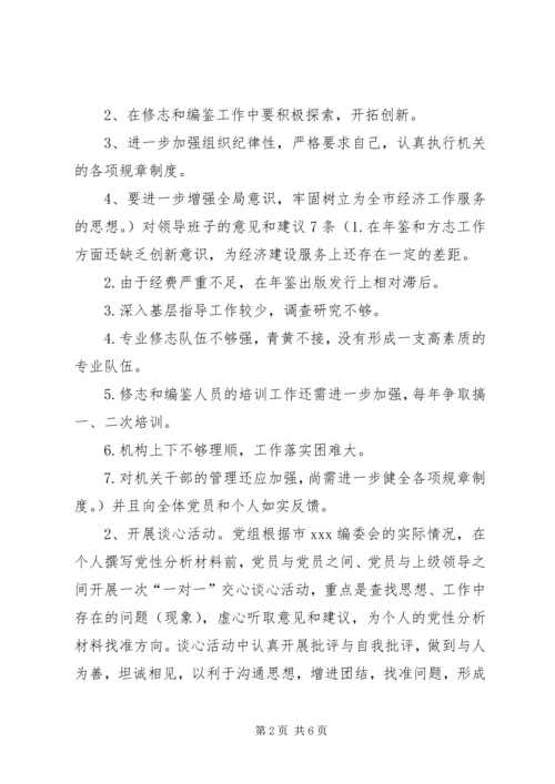 保先二阶段分析评议阶段总结.docx