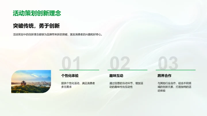 餐饮活动营销PPT模板