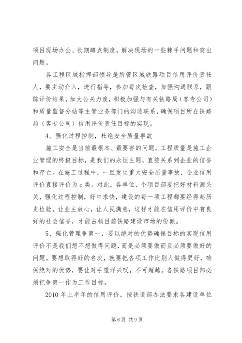 坚定信心明确目标落实责任确保实现上半年铁路信用评价责任目标.docx