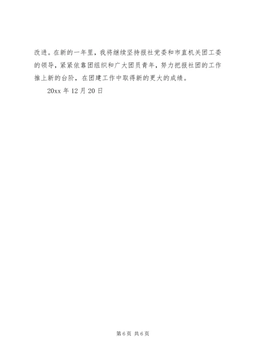 团委书工作汇报.docx