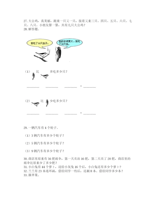 二年级上册数学解决问题60道含答案ab卷.docx